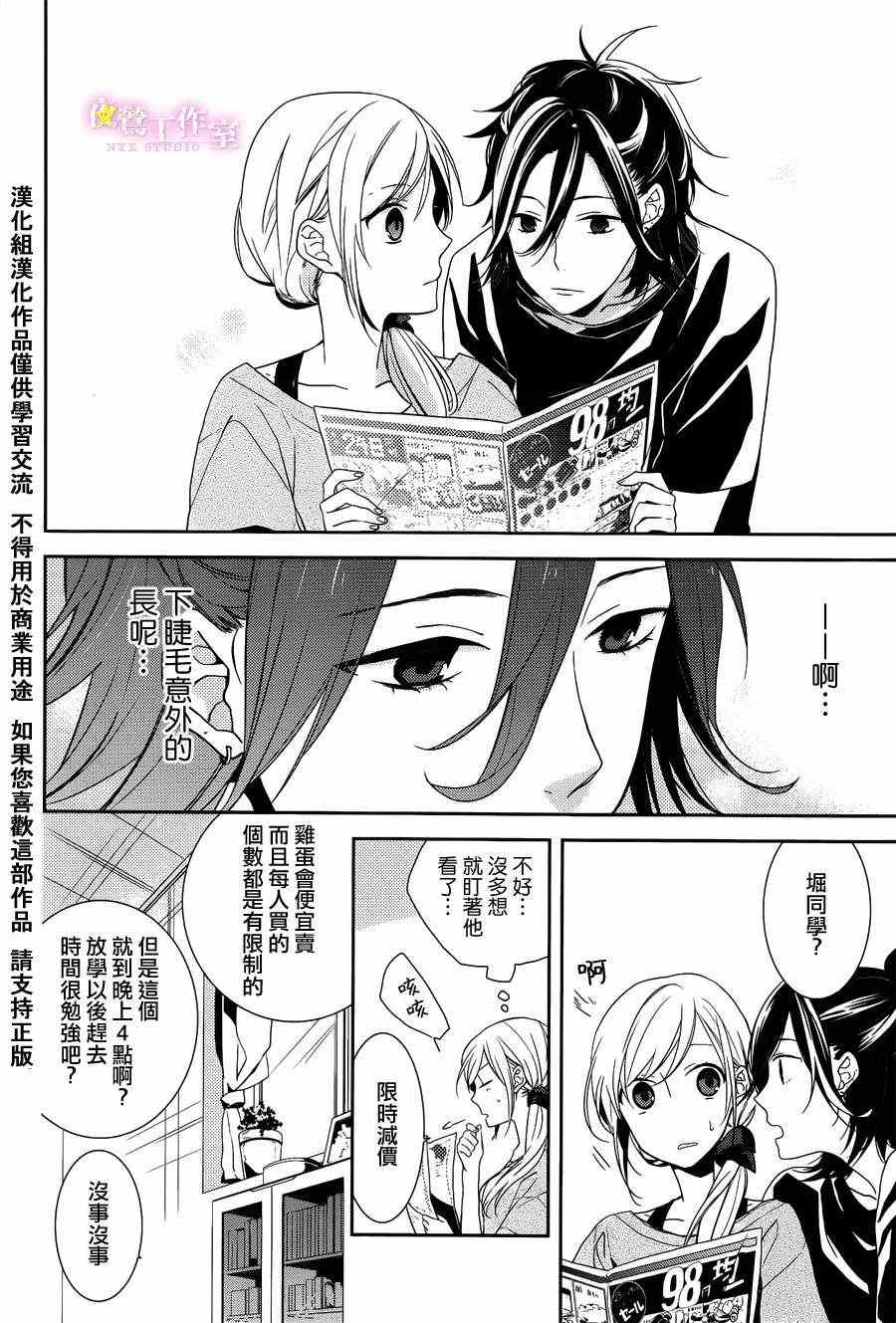 堀与宫村漫画,第1话5图