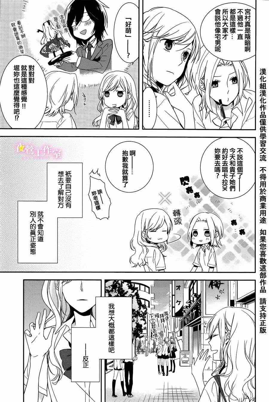 堀与宫村漫画,第1话3图