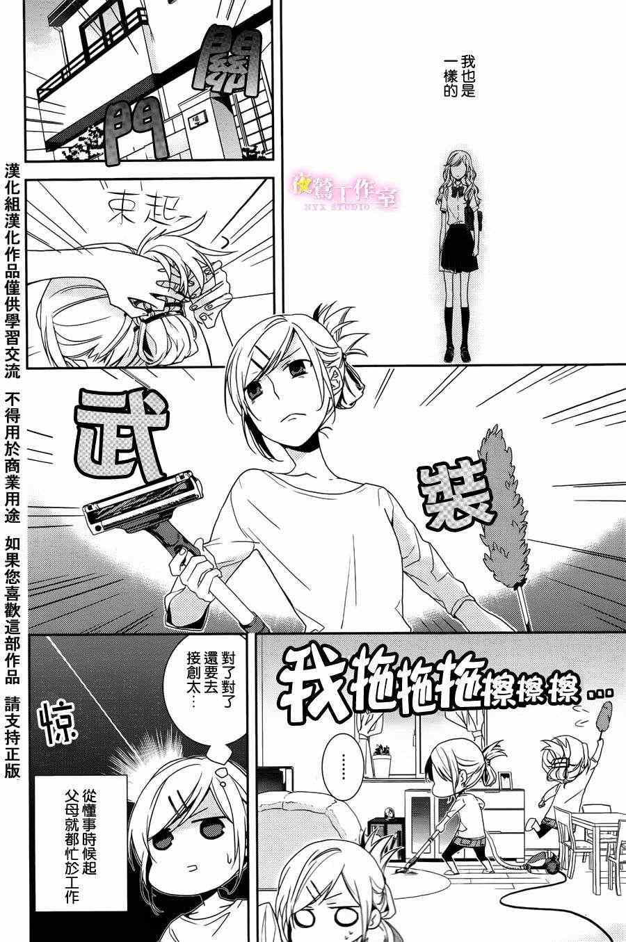 堀与宫村漫画,第1话4图