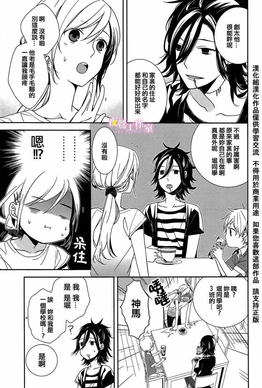 堀与宫村漫画,第1话4图