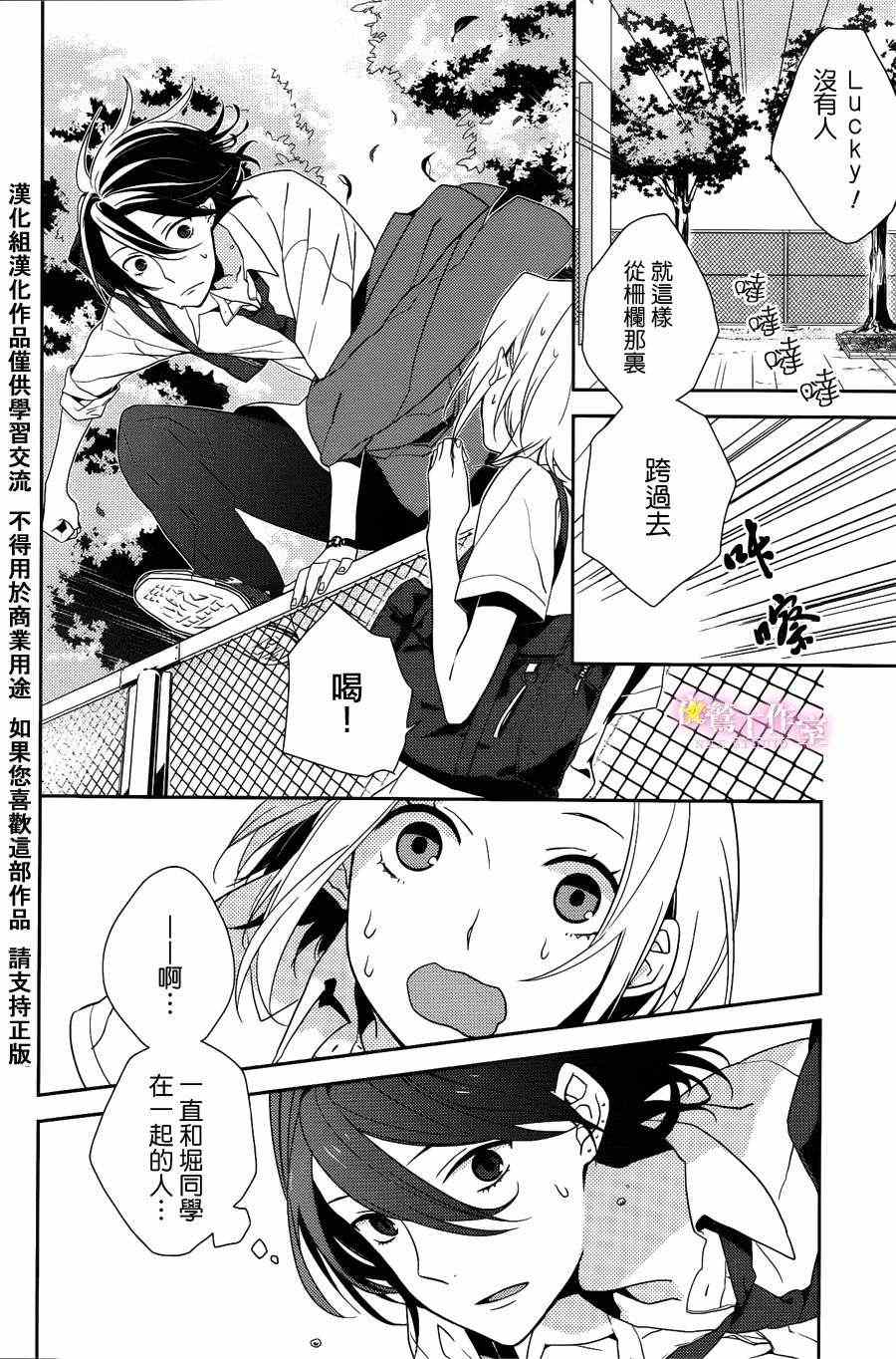 堀与宫村漫画,第1话4图