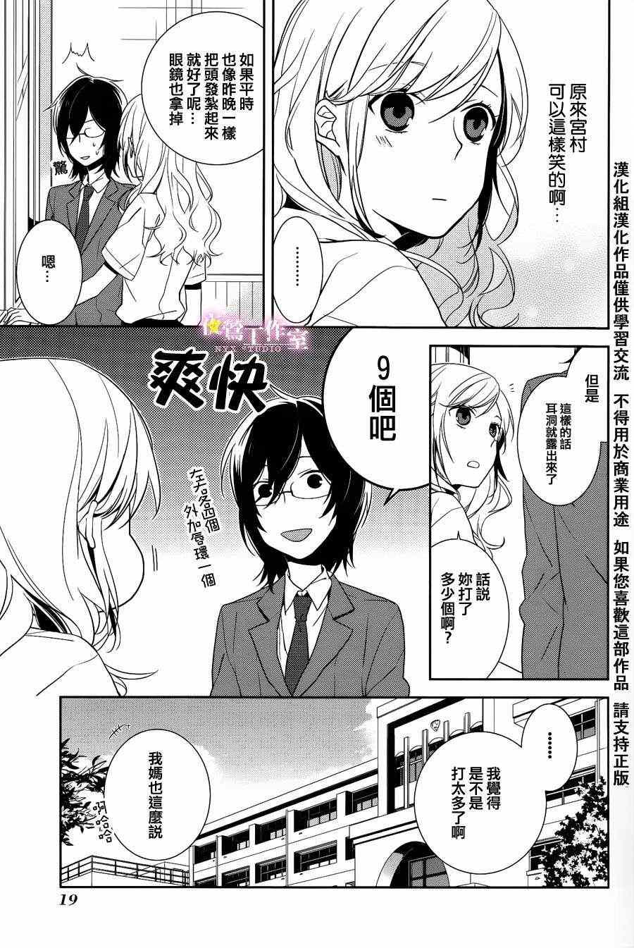 堀与宫村漫画,第1话5图