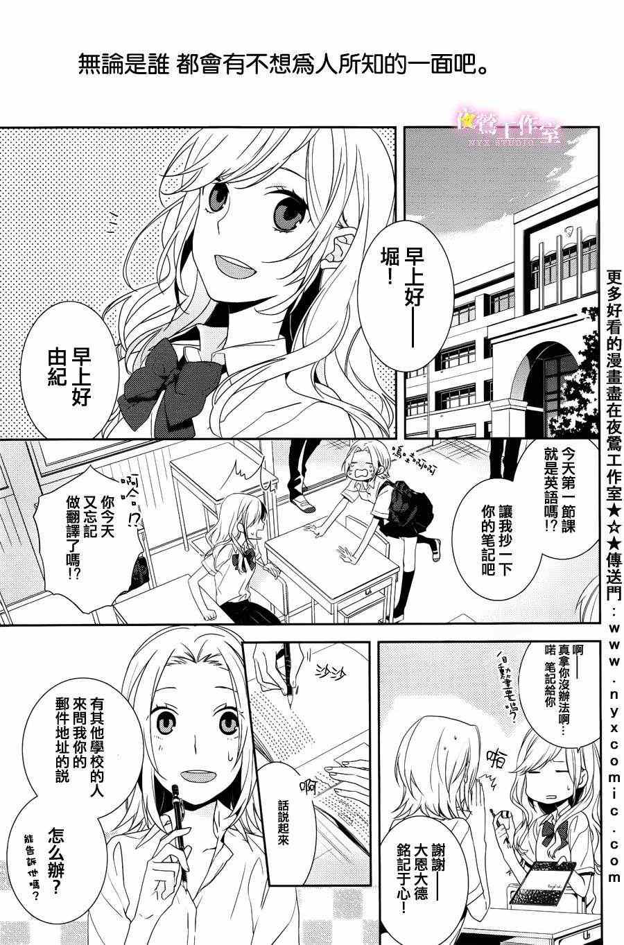 堀与宫村漫画,第1话1图