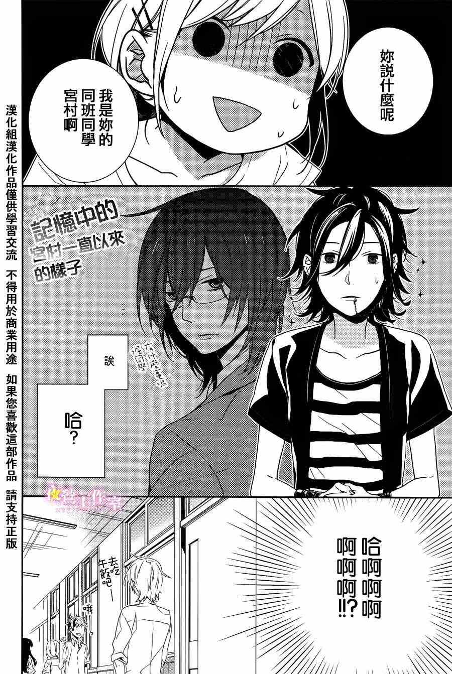 堀与宫村漫画,第1话5图