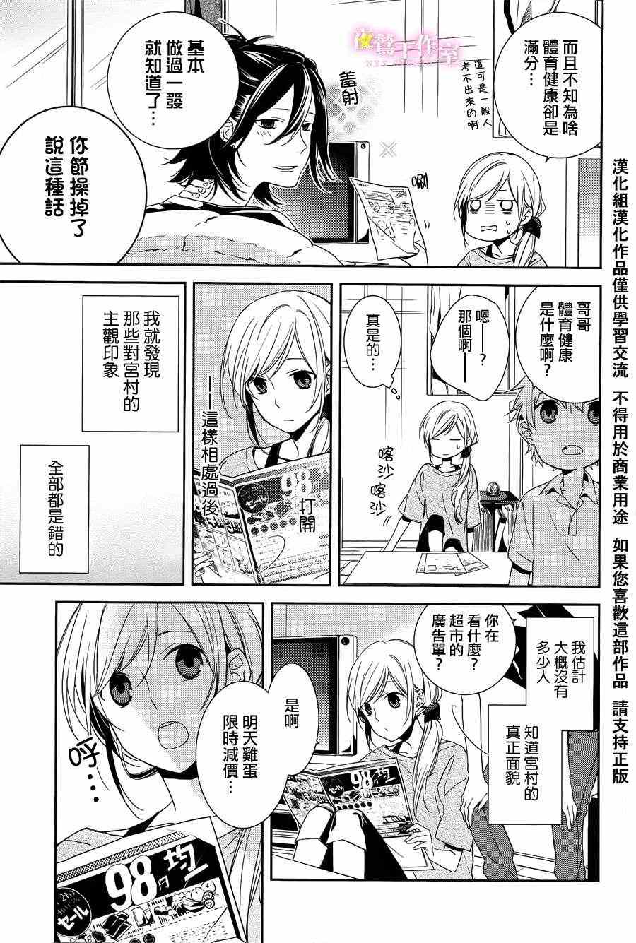 堀与宫村漫画,第1话4图