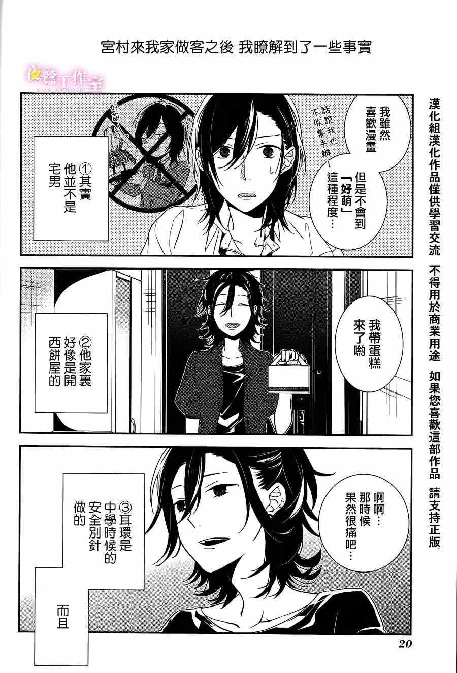 堀与宫村漫画,第1话1图