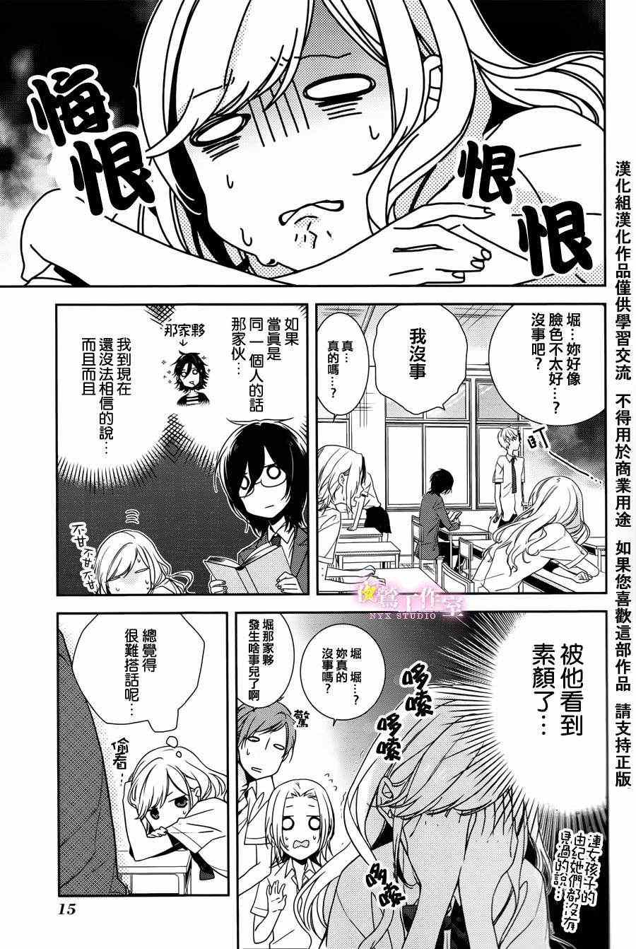 堀与宫村漫画,第1话1图