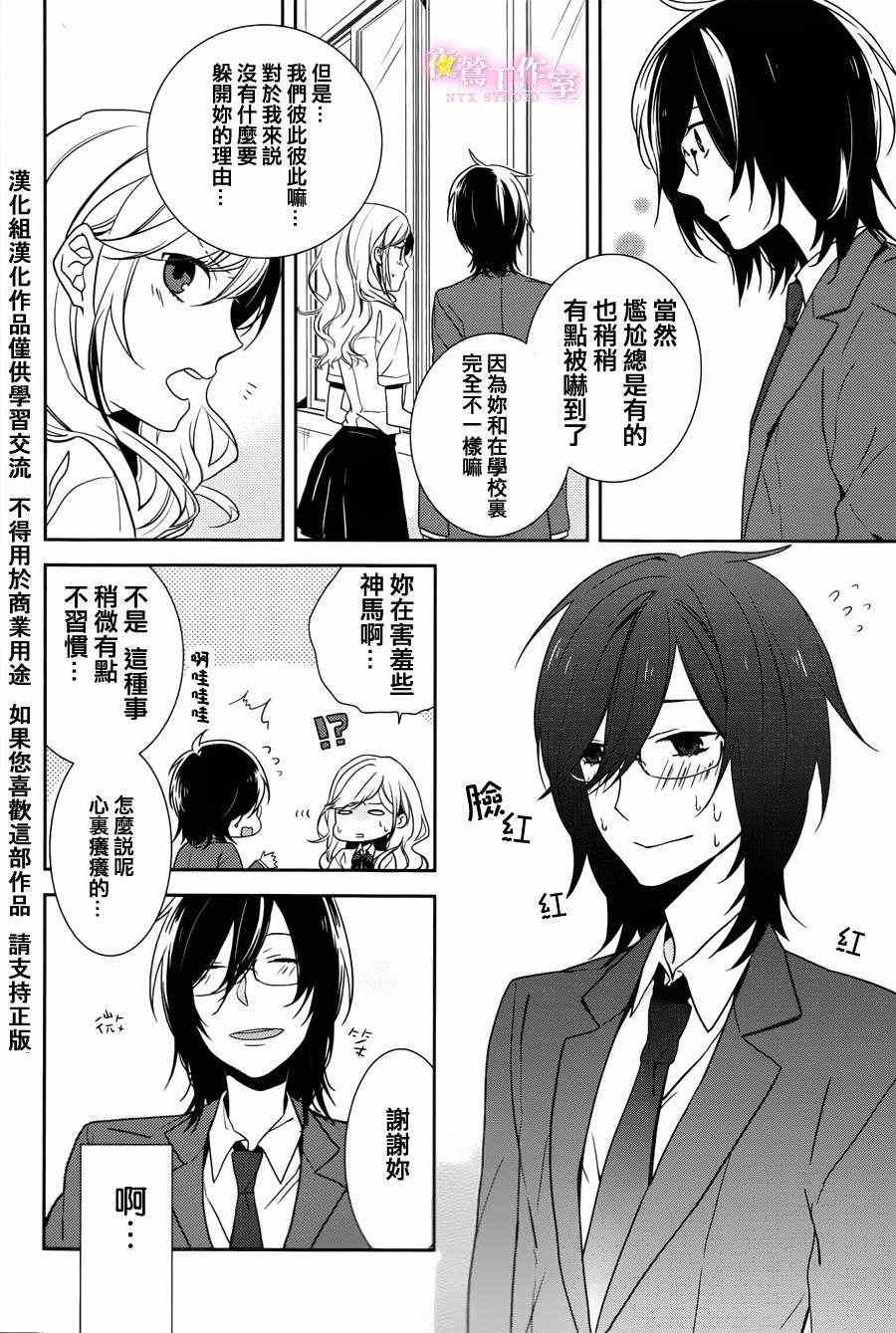 堀与宫村漫画,第1话4图