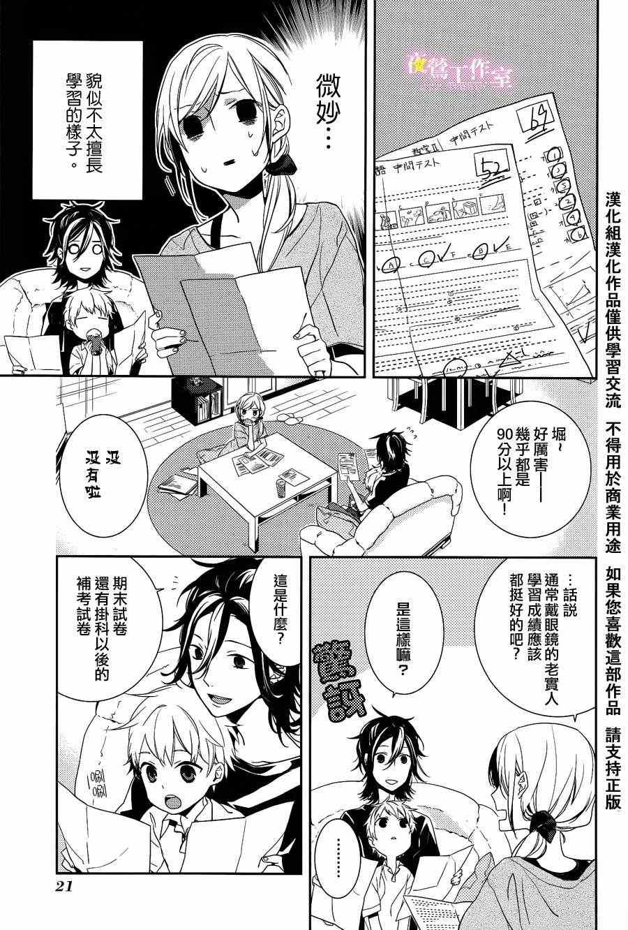 堀与宫村漫画,第1话2图