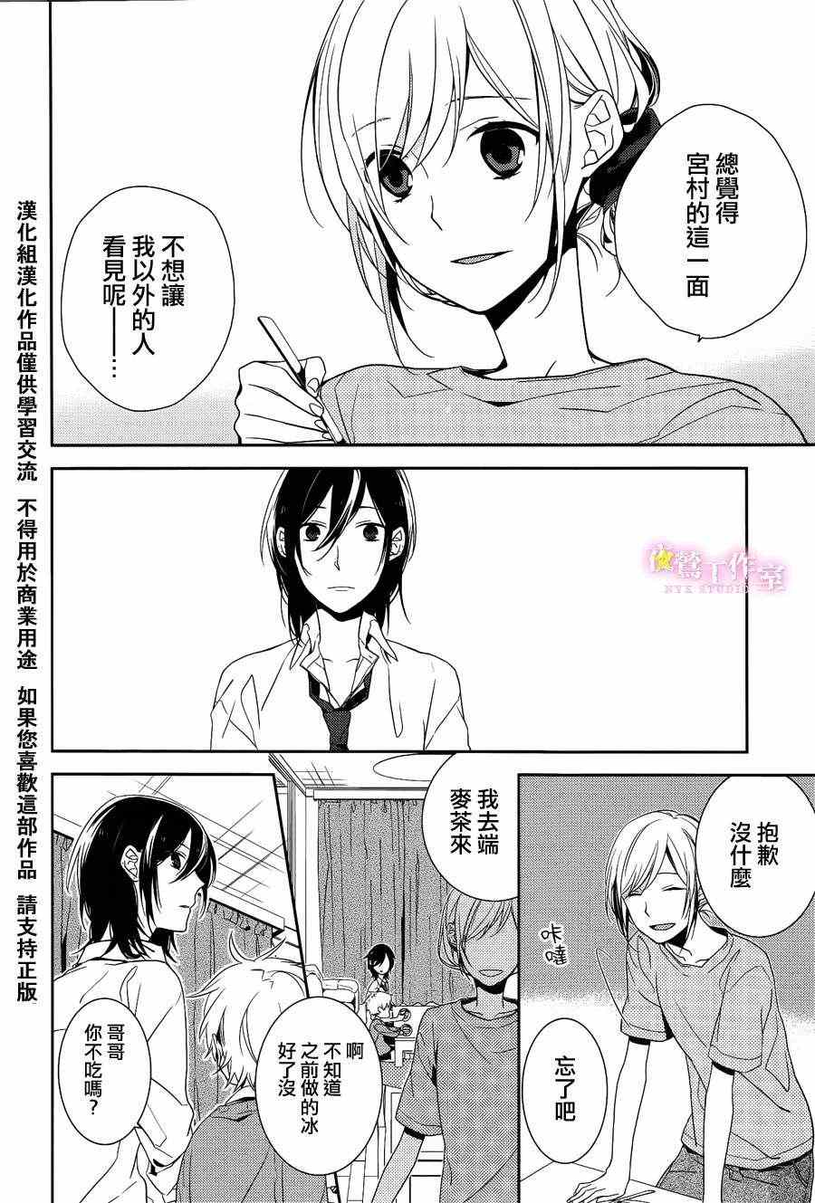 堀与宫村漫画,第1话3图