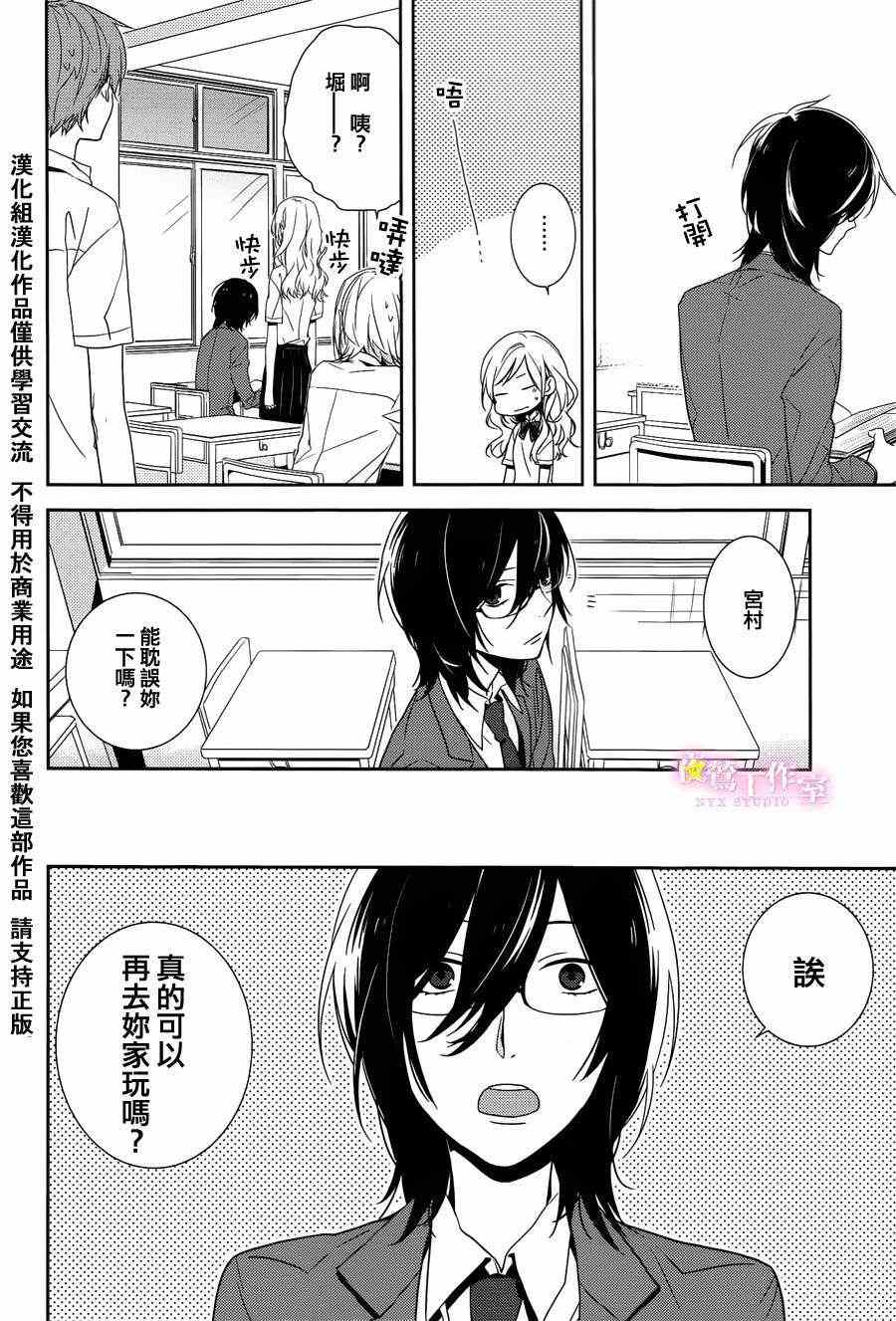 堀与宫村漫画,第1话2图