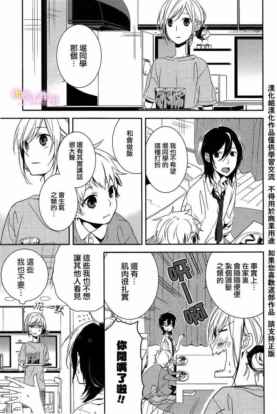 堀与宫村漫画,第1话4图