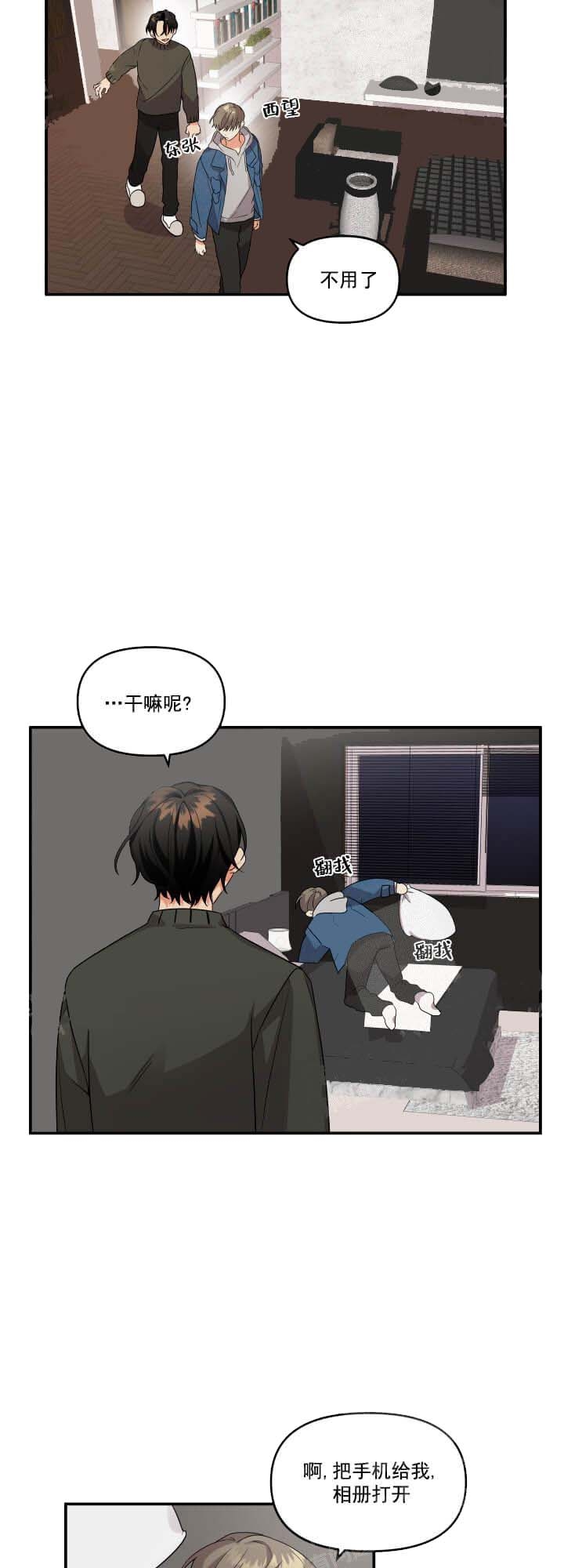 失败的SEX漫画,第8话5图