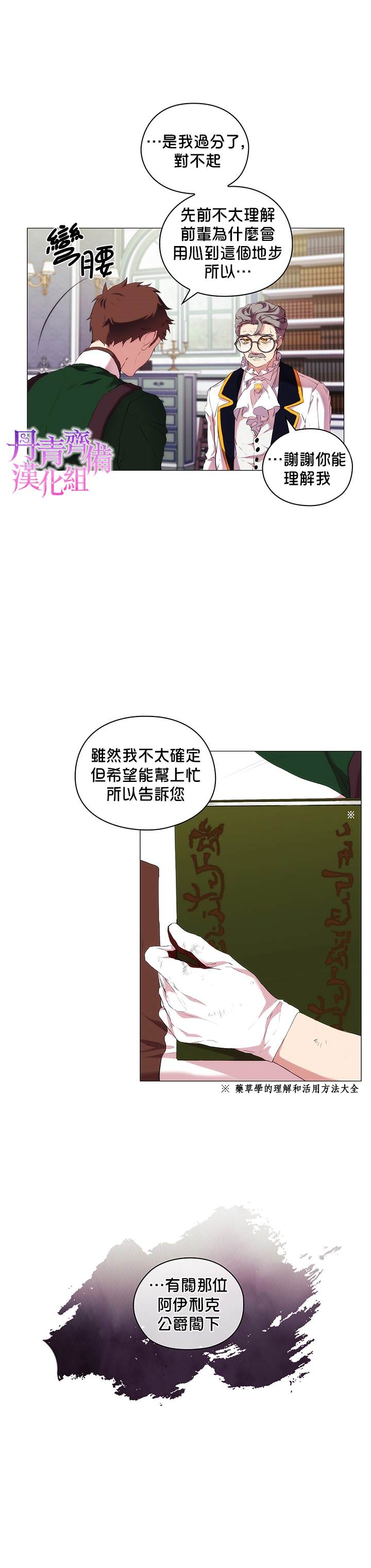 当恶女坠入爱河漫画,第10话3图