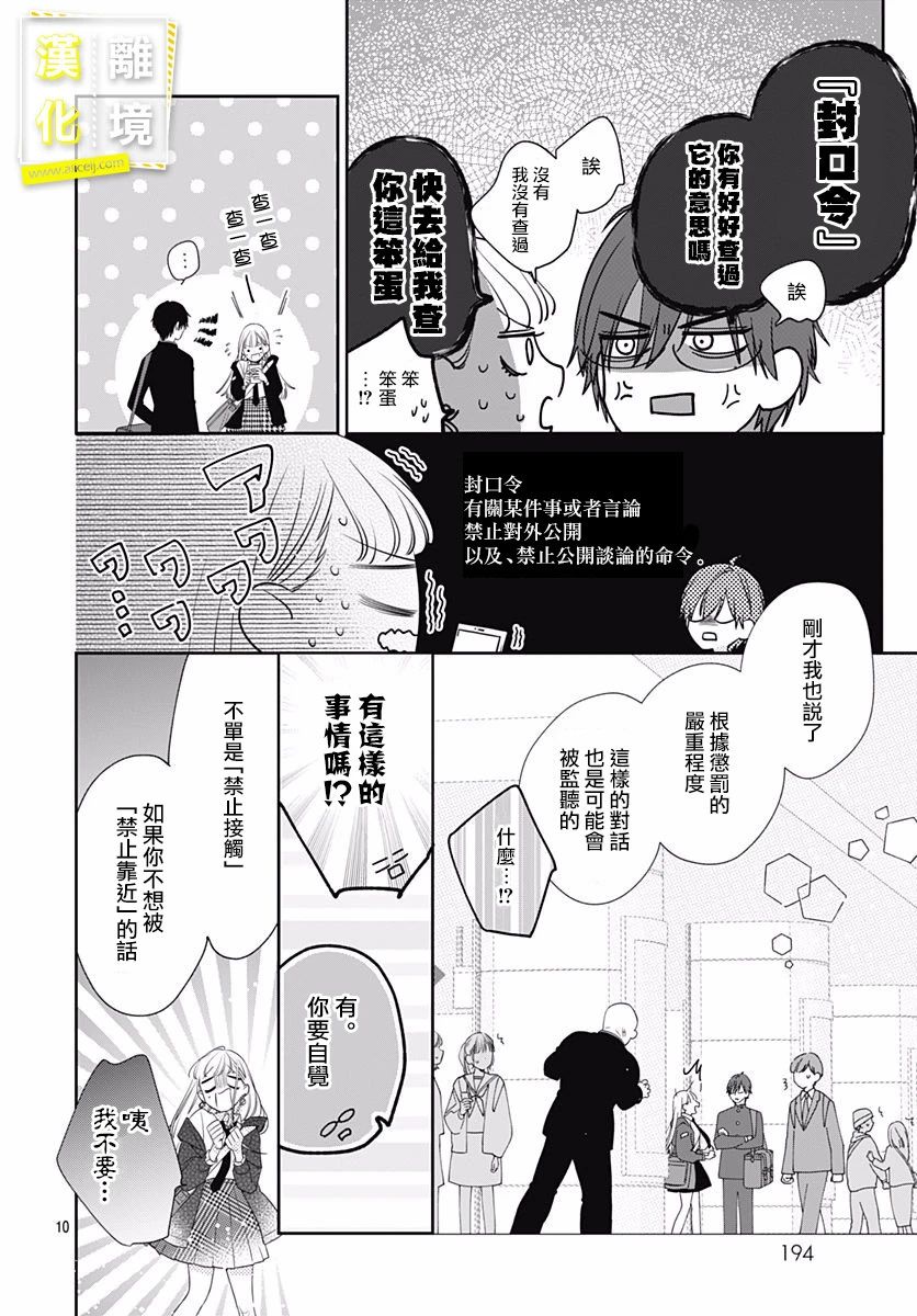 想要更近一步的两人漫画,第2话5图