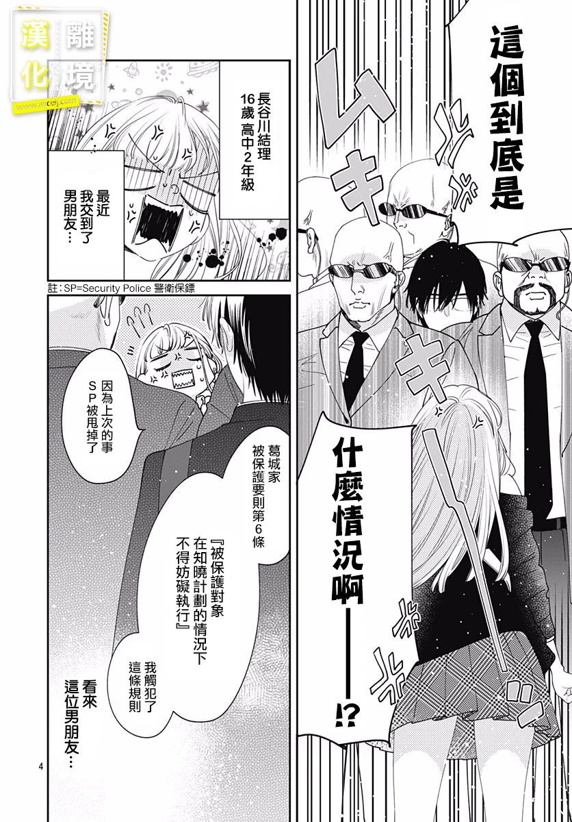 想要更近一步的两人漫画,第2话4图