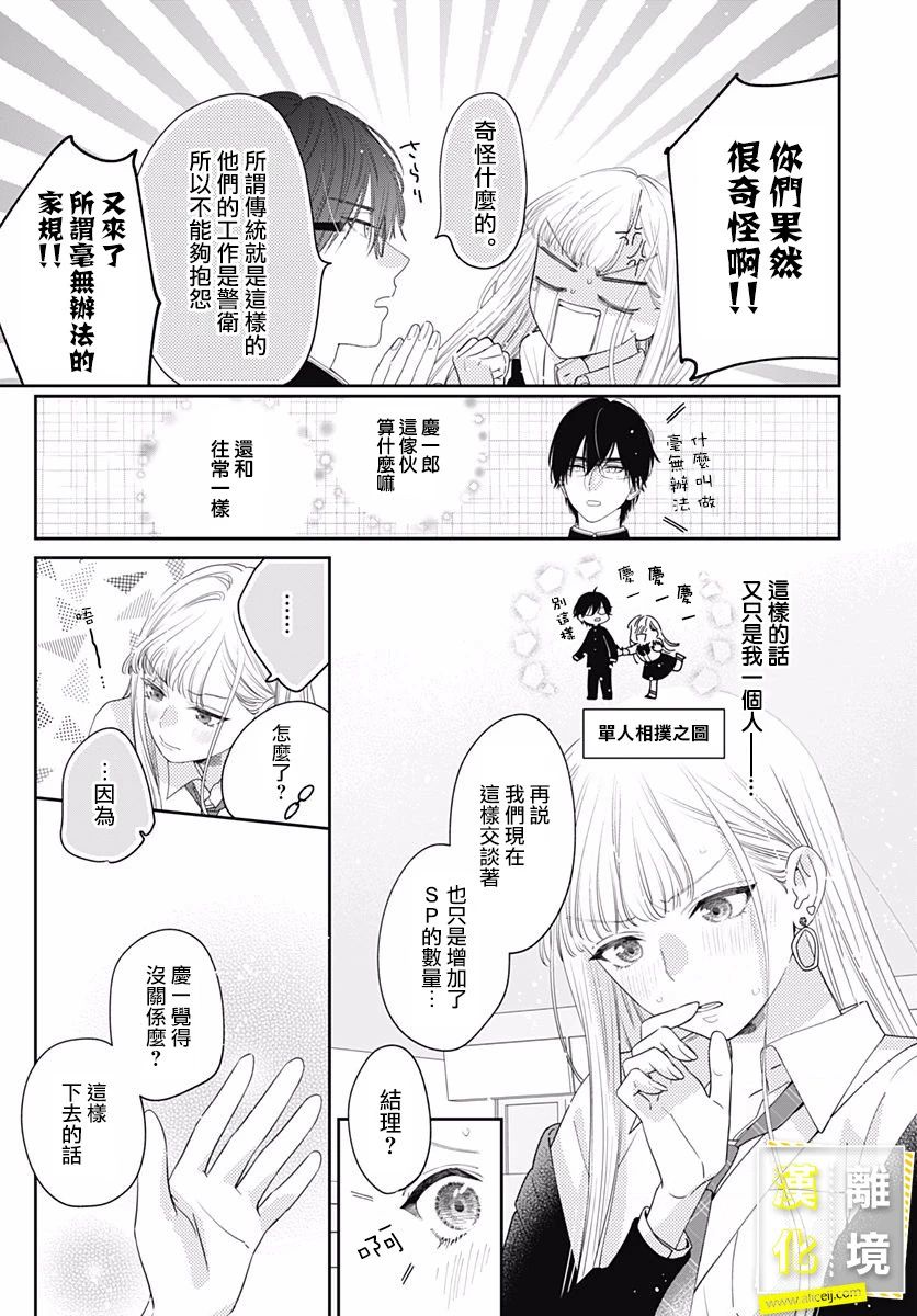 想要更近一步的两人漫画,第2话2图