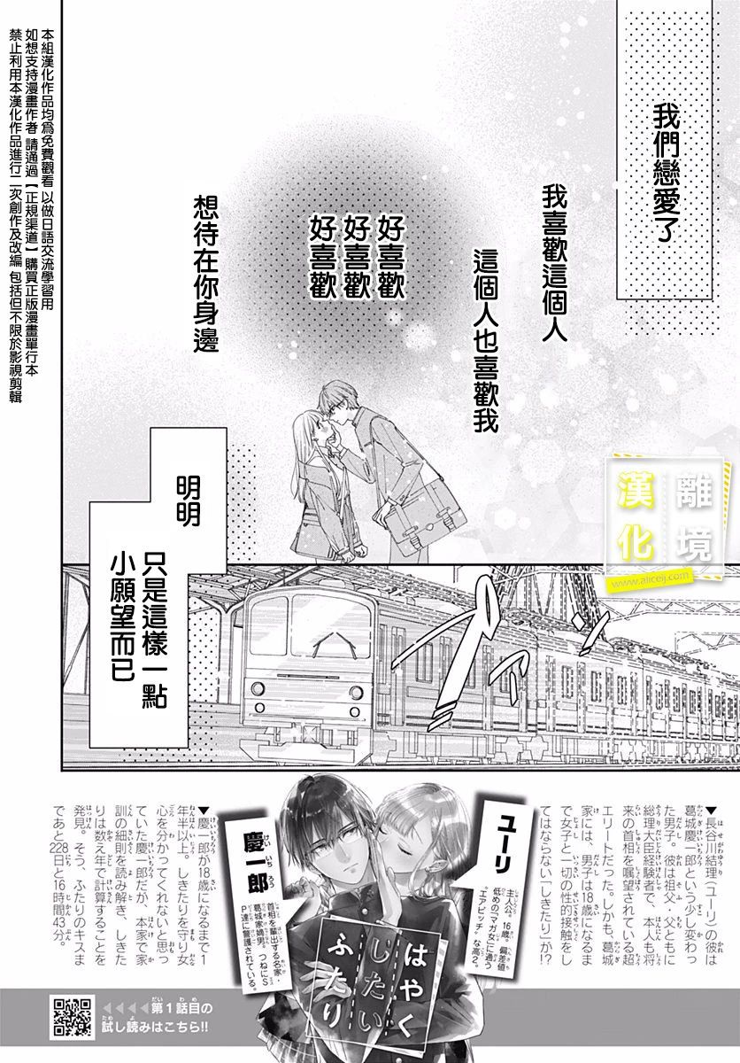 想要更近一步的两人漫画,第2话2图