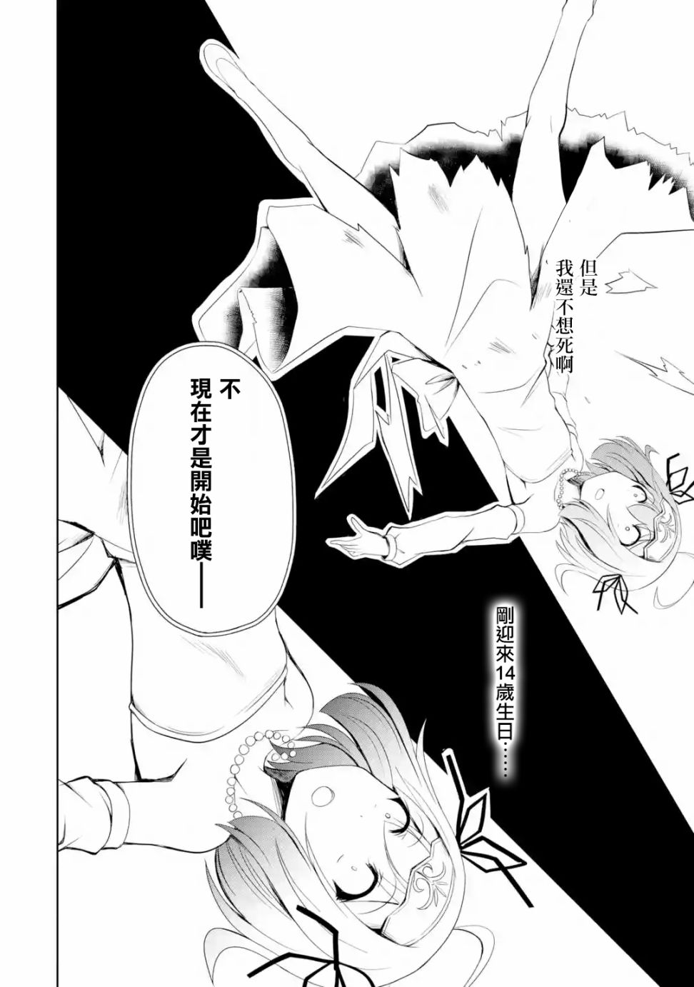 成为驯兽师的转生圣女漫画,第1.2话4图