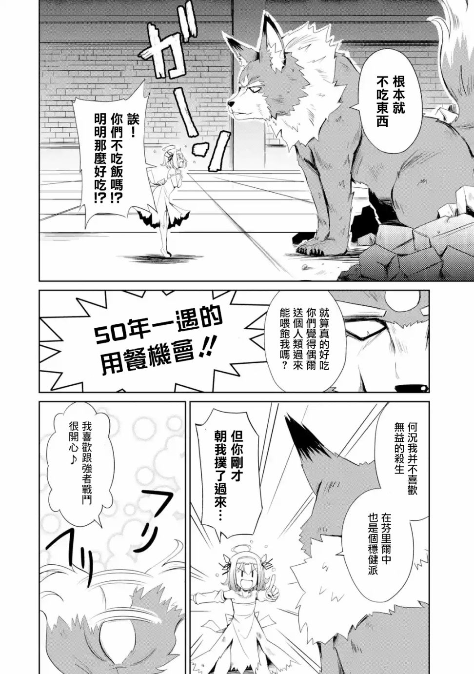 成为驯兽师的转生圣女漫画,第1.2话2图