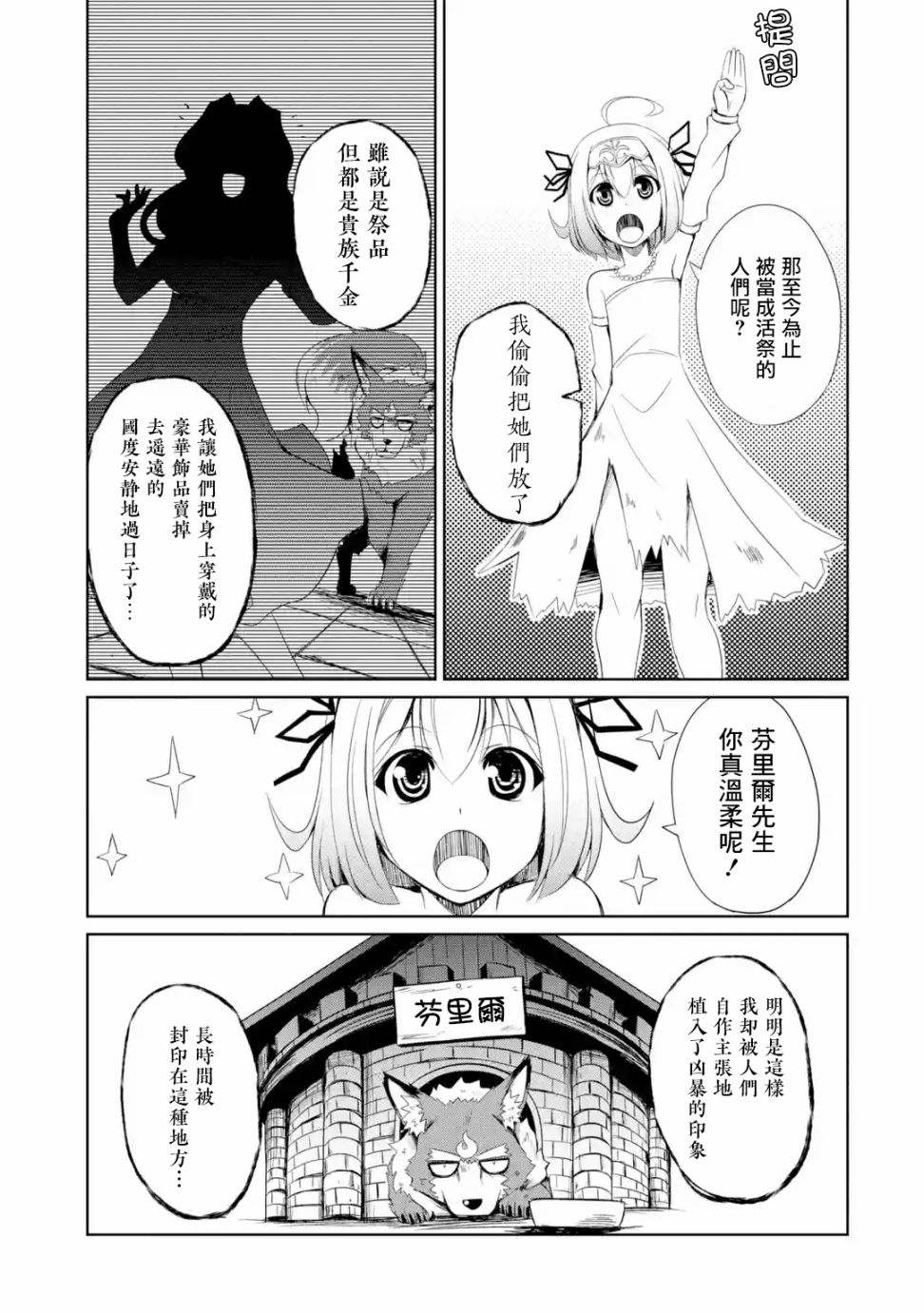 成为驯兽师的转生圣女漫画,第1.2话3图