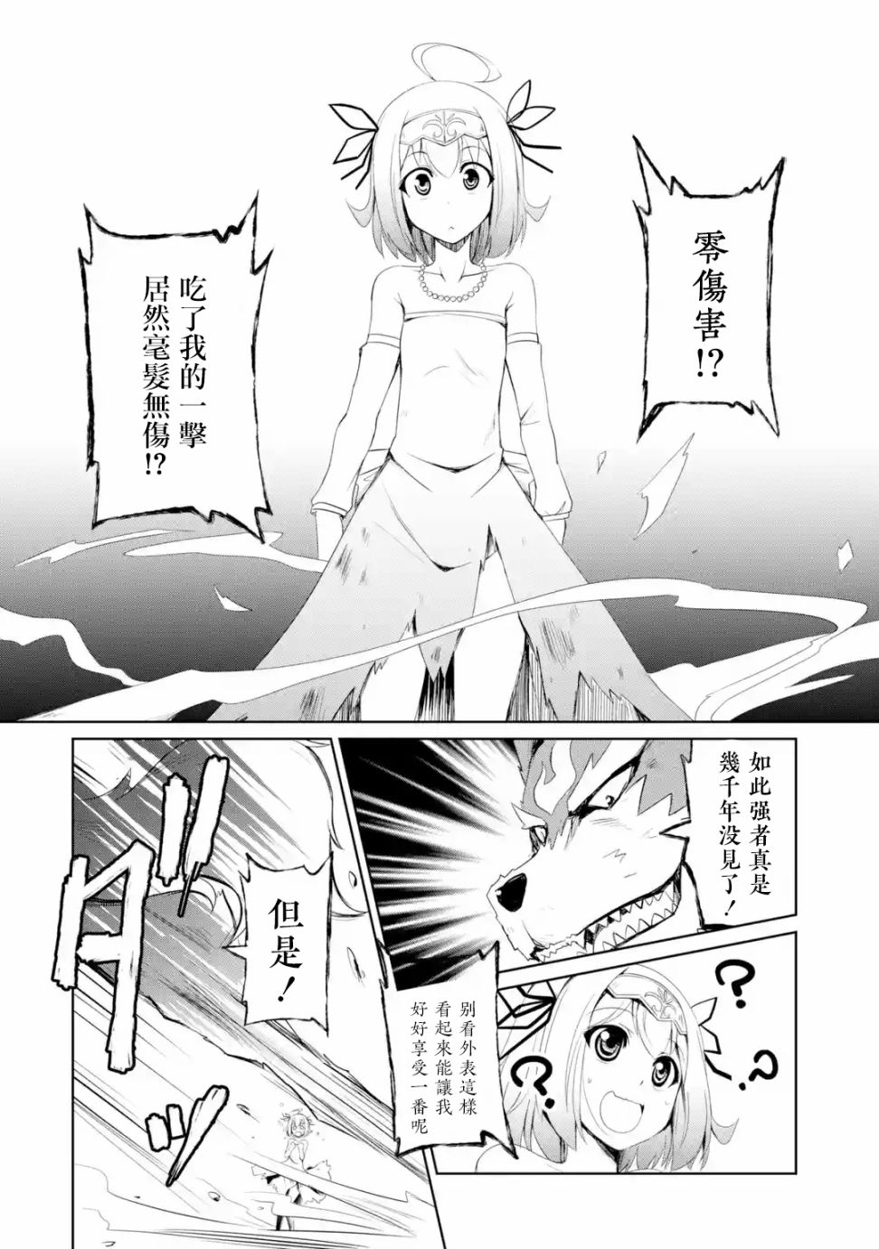 成为驯兽师的转生圣女漫画,第1.2话1图