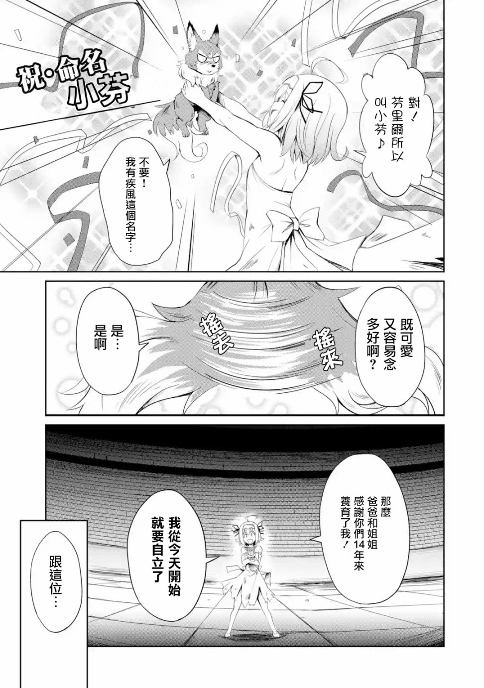 成为驯兽师的转生圣女漫画,第1.2话4图