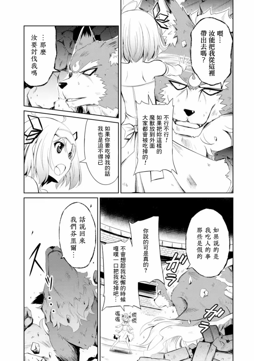 成为驯兽师的转生圣女漫画,第1.2话1图