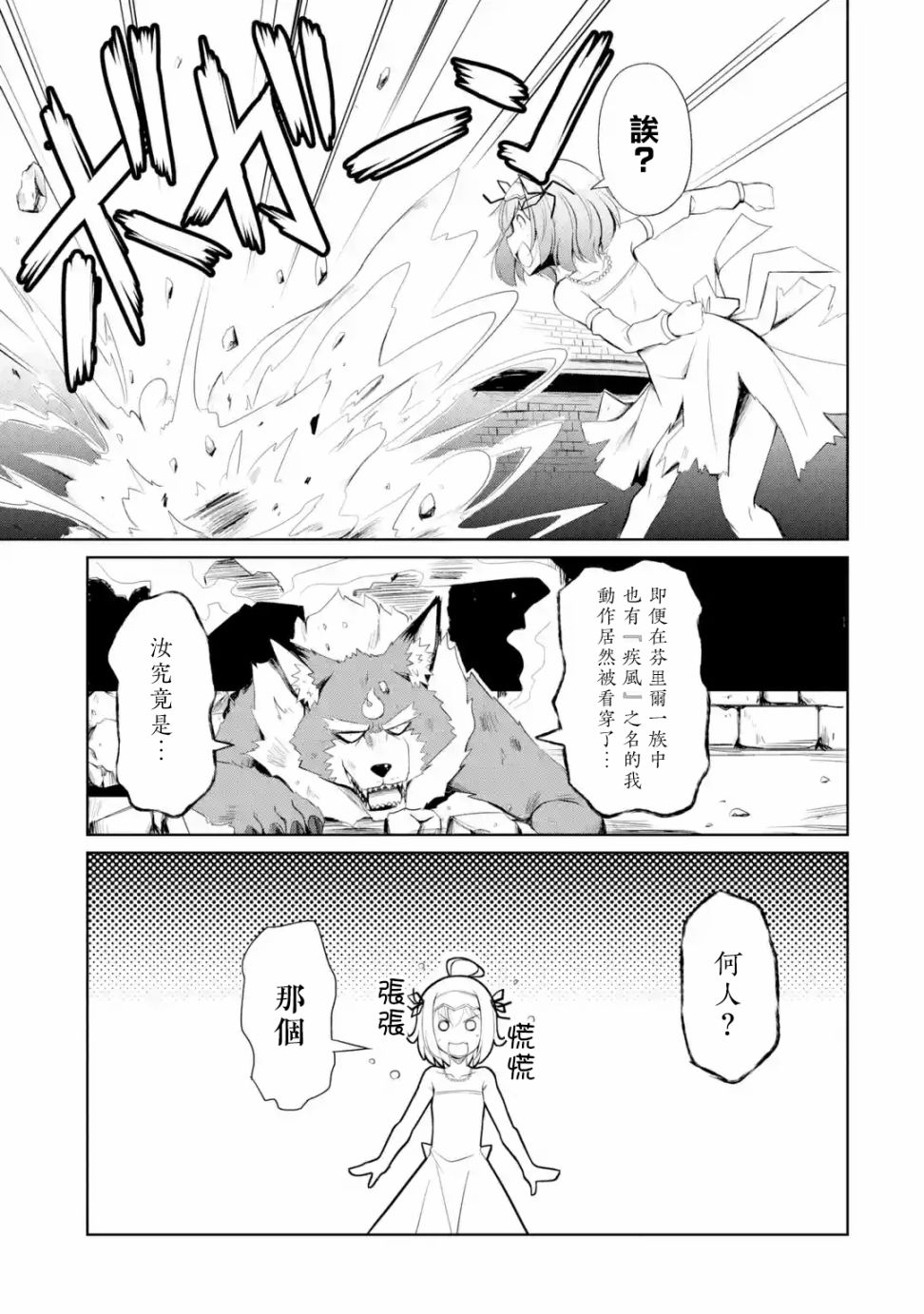 成为驯兽师的转生圣女漫画,第1.2话4图