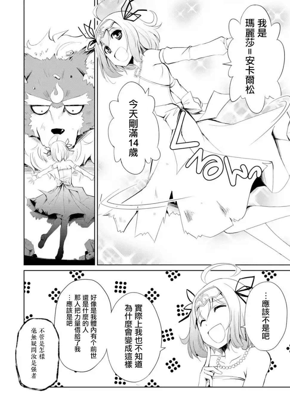 成为驯兽师的转生圣女漫画,第1.2话5图