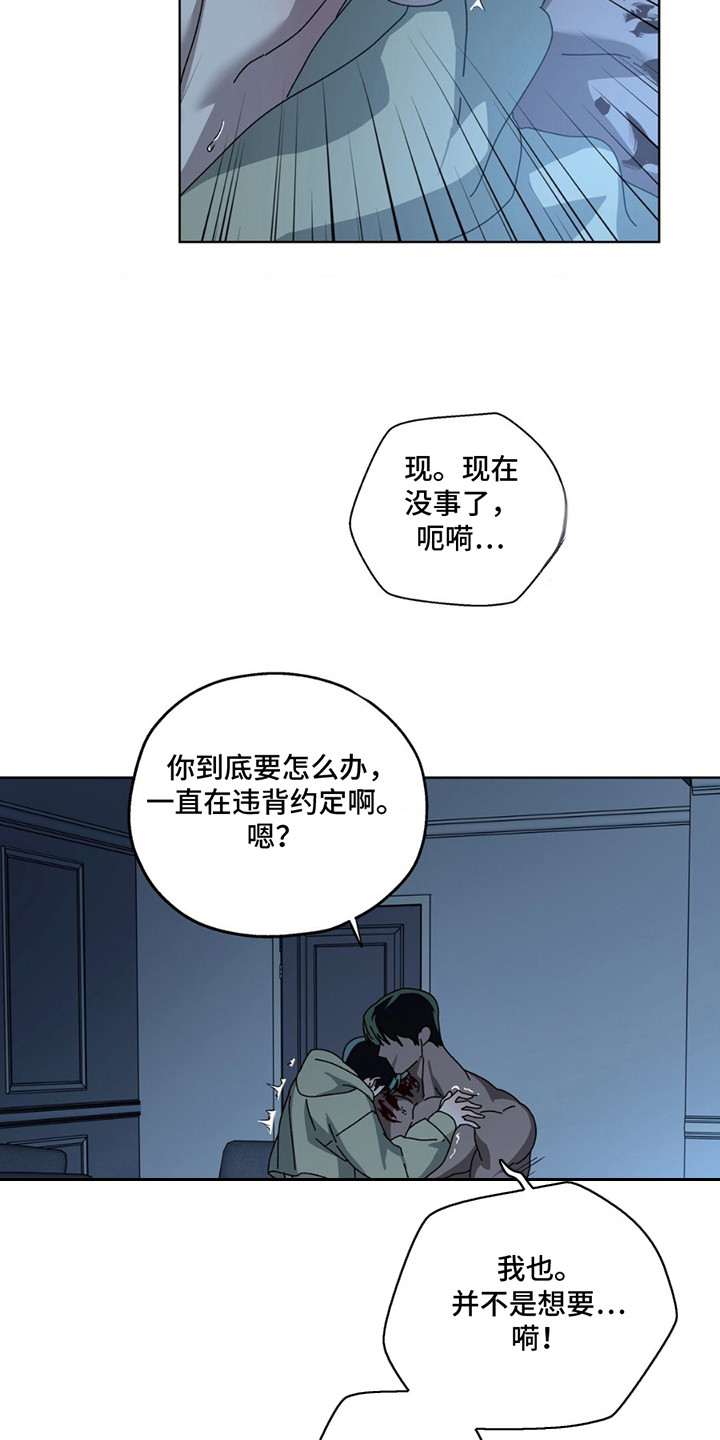 在深渊等你21-30集漫画,第4话5图