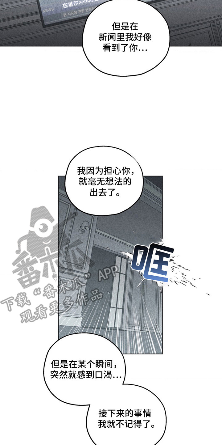 我在深渊等你11-20集免费观看漫画,第4话2图