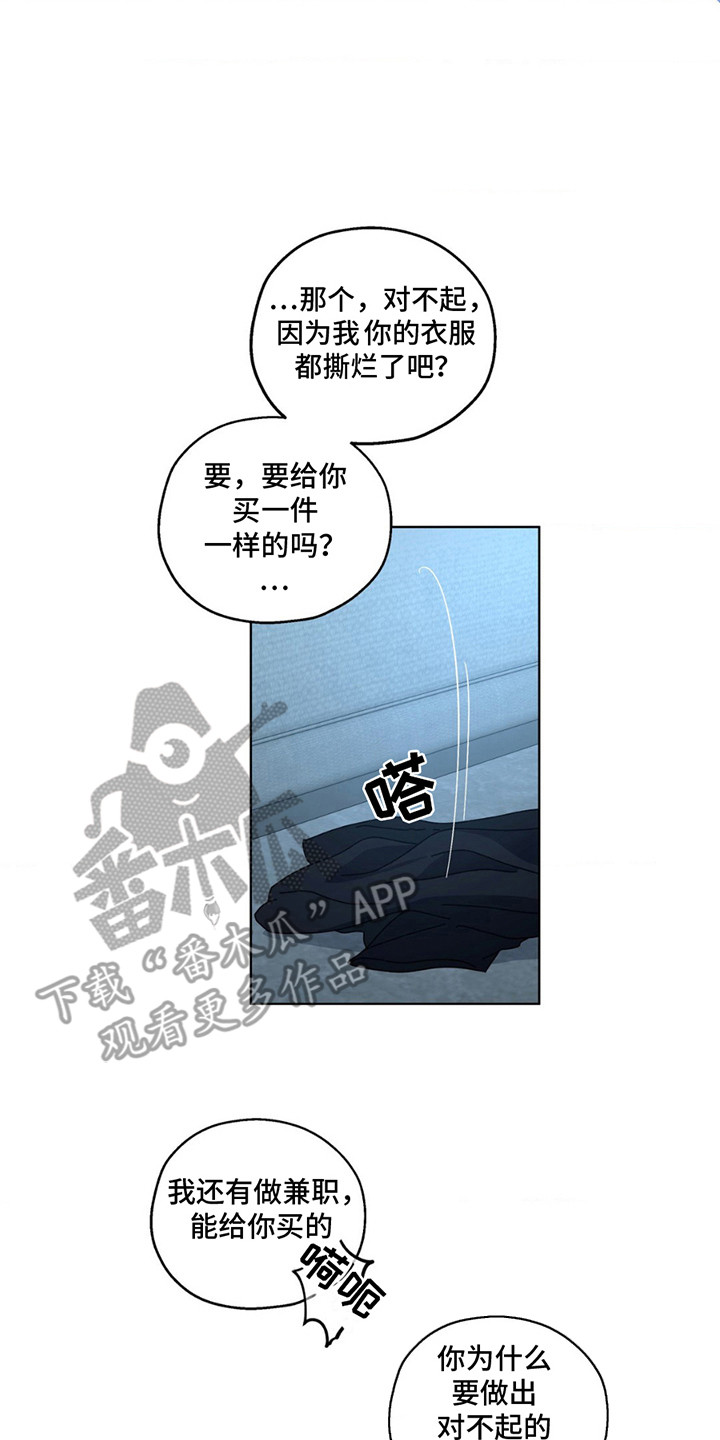 在深渊等你21-30集漫画,第4话3图