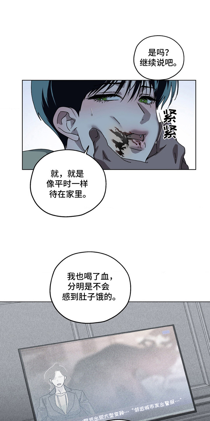 我在深渊等你11-20集免费观看漫画,第4话1图