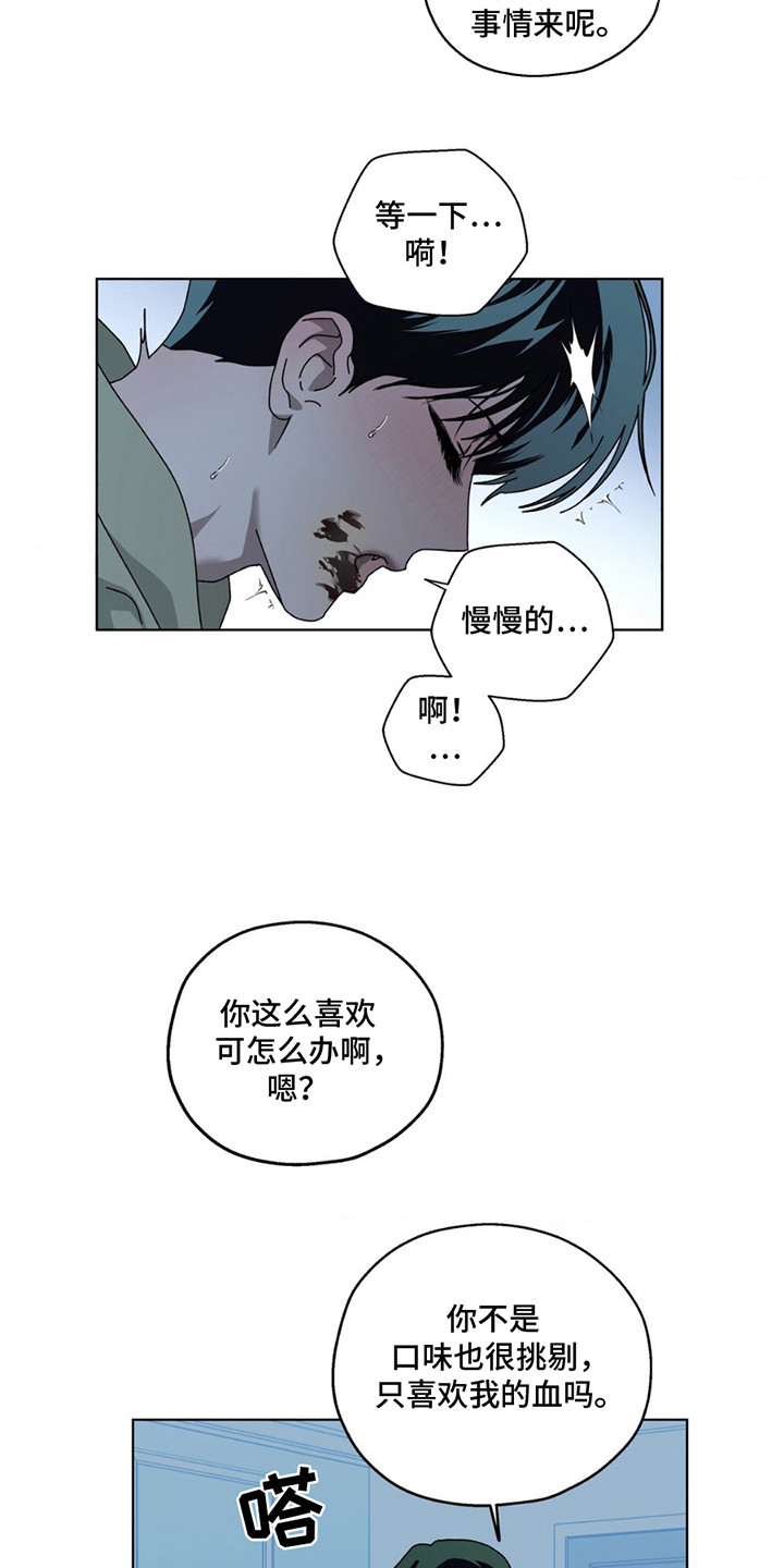 在深渊等你21-30集漫画,第4话4图