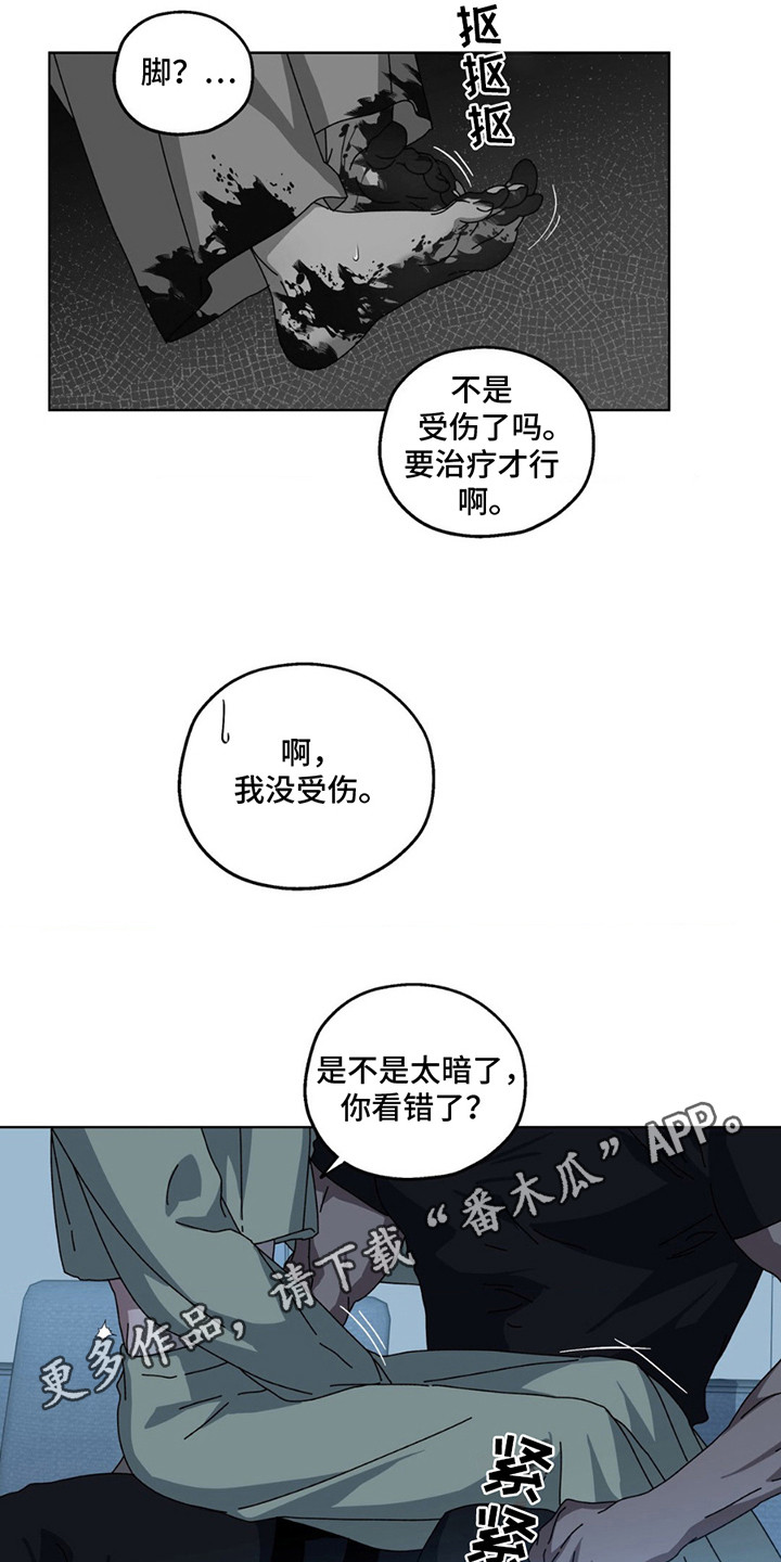 我在深渊等你11-20集免费观看漫画,第4话5图