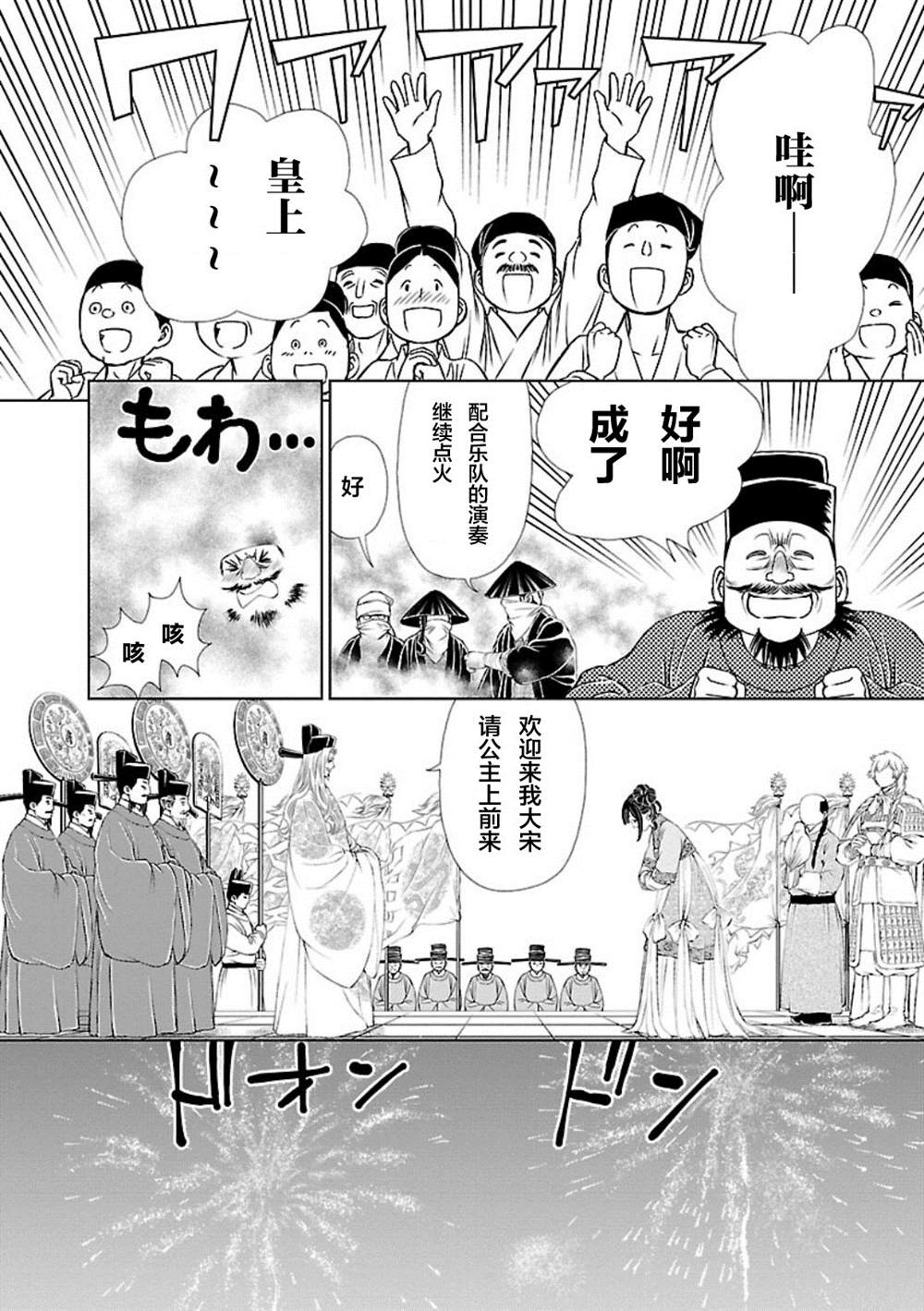 天上恋歌~金之公主与火之药师~ 漫画,第1话1图