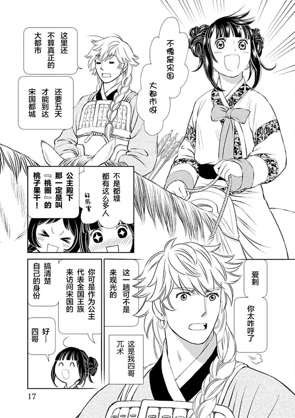 天上恋歌~金之公主与火之药师~ 漫画,第1话3图