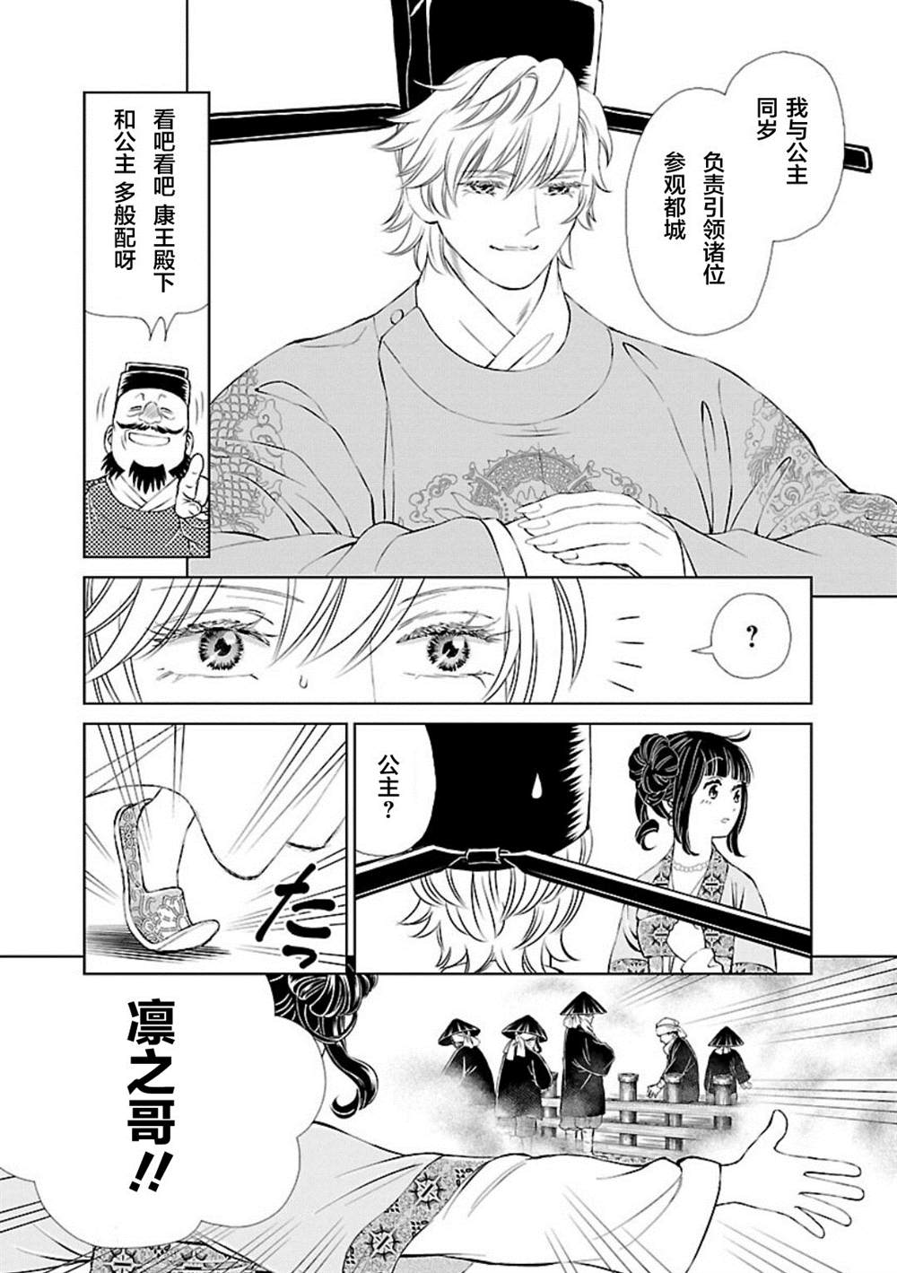 天上恋歌~金之公主与火之药师~ 漫画,第1话3图