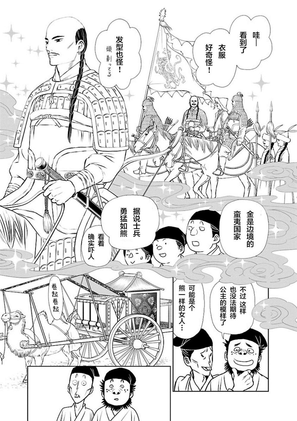 天上恋歌~金之公主与火之药师~ 漫画,第1话1图