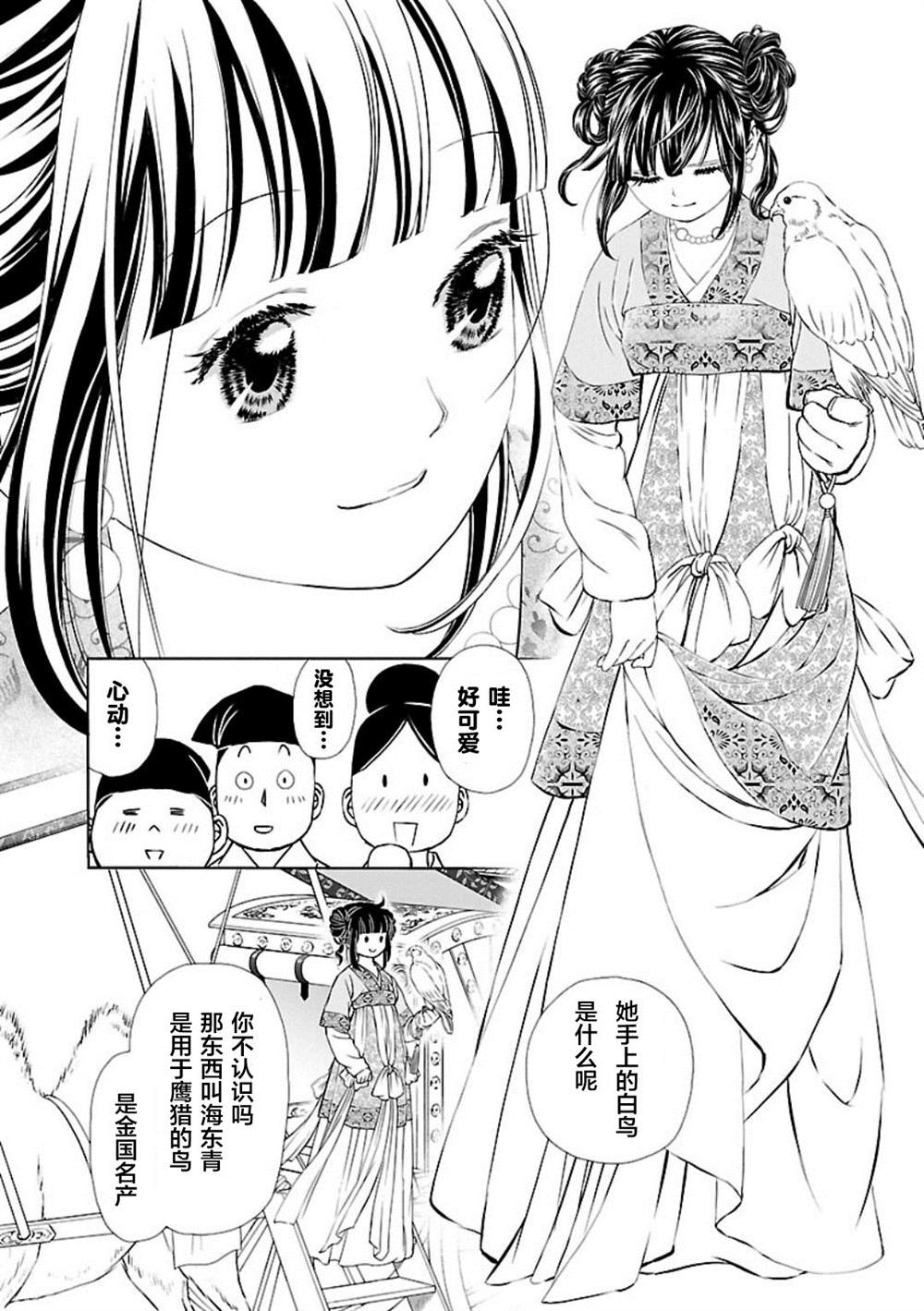 天上恋歌~金之公主与火之药师~ 漫画,第1话2图