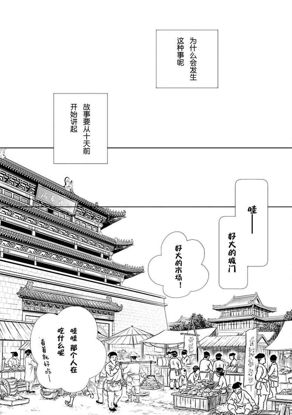 天上恋歌~金之公主与火之药师~ 漫画,第1话2图