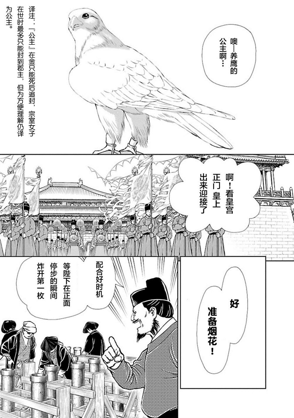 天上恋歌~金之公主与火之药师~ 漫画,第1话3图