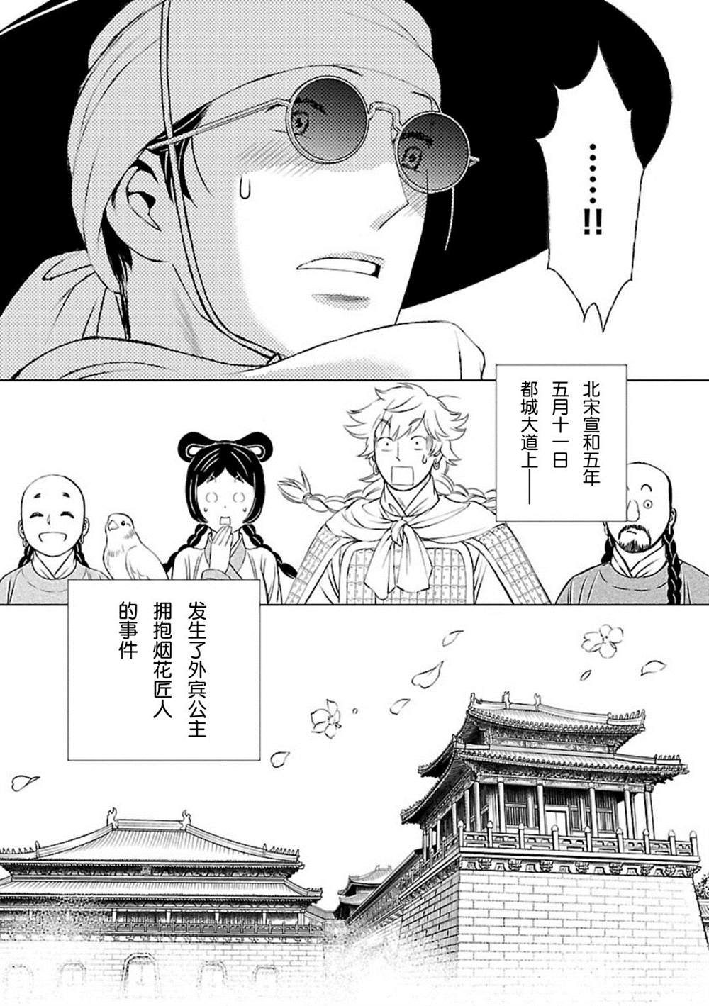 天上恋歌~金之公主与火之药师~ 漫画,第1话1图