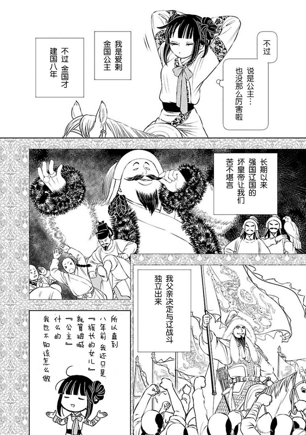 天上恋歌~金之公主与火之药师~ 漫画,第1话4图