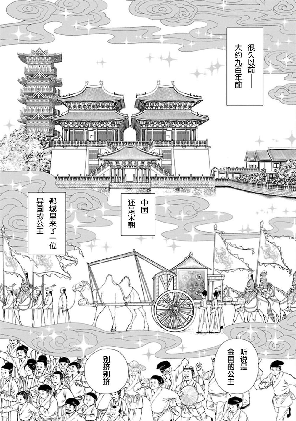 天上恋歌~金之公主与火之药师~ 漫画,第1话5图