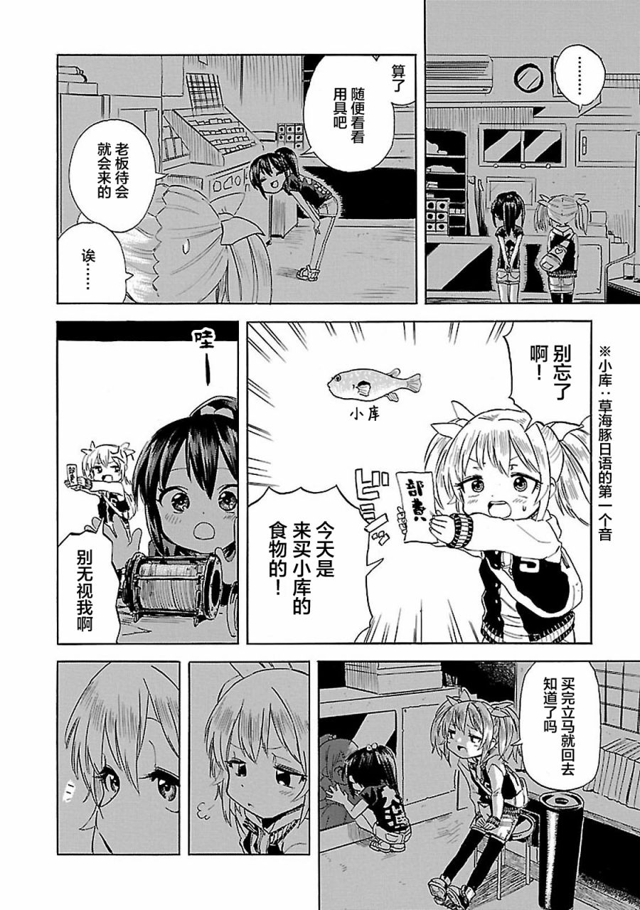 今日的潮香漫画,第5话4图