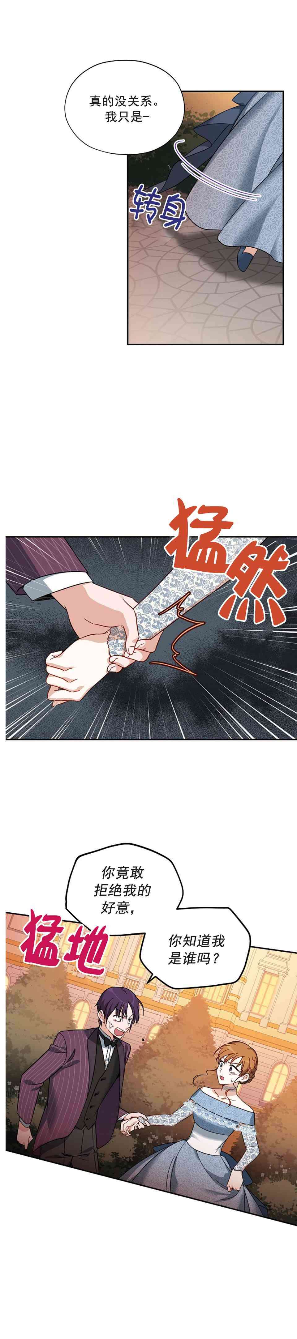 透明的公章电子版怎么弄漫画,第8话3图