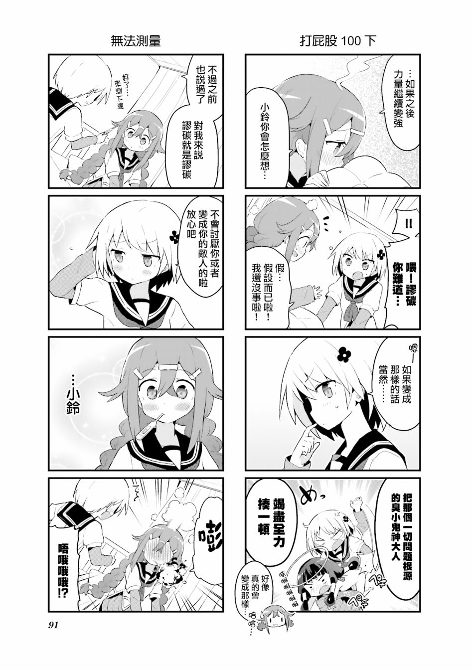 音无同学是破坏神!漫画,第8话2图