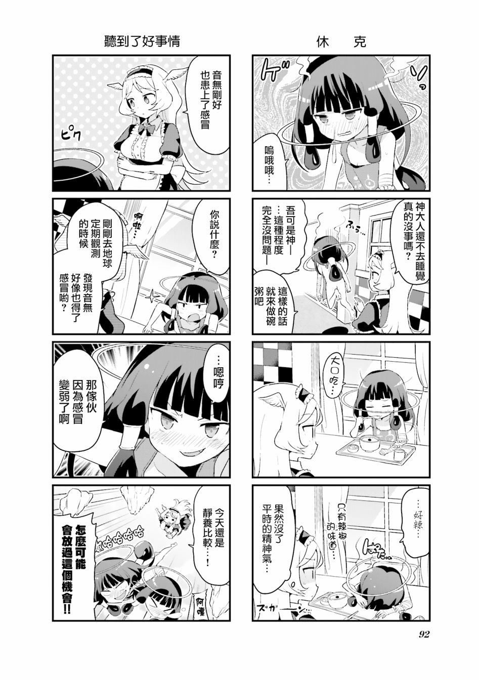 音无同学是破坏神!漫画,第8话3图